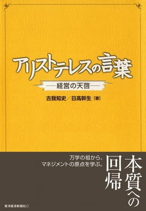 アリストテレスの言葉