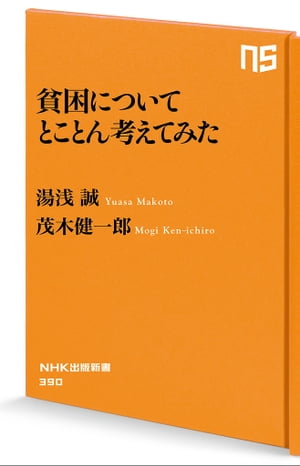 貧困についてとことん考えてみた