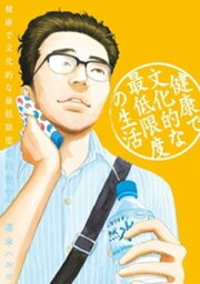 健康で文化的な最低限度の生活（7）【電子書籍】[ 柏木ハルコ ]