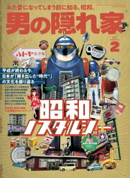 男の隠れ家 2019年2月号【電子書籍】[ 三栄書房 ]