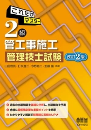 これだけマスター 2級管工事施工管理技士試験 改訂2版 【電子書籍】[ 山田信亮 ]