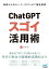 基礎機能からDALL-E、GPTsまで徹底解説 ChatGPT スゴイ活用術