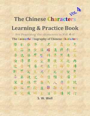 Chinese Characters Learning & Practice Book, Volume 4