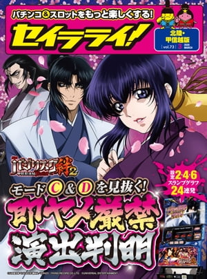 セイラライ! 北陸・甲信越版 2020年 3月号 [雑誌]