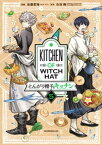 とんがり帽子のキッチン（5）【電子書籍】[ 佐藤宏海 ]