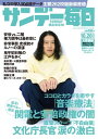 サンデー毎日2019年10月20日号【電子書籍】