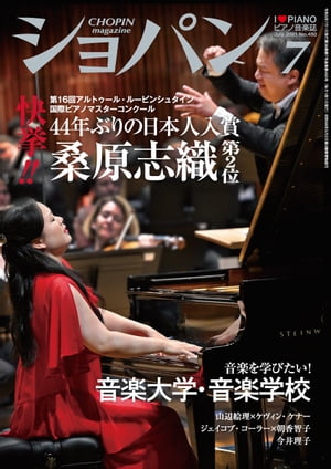 ショパン 2021年 7月号【電子書籍】[ ショパン編集部 ]