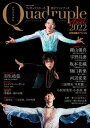 フィギュアスケート男子ファンブック Quadruple Axel 2022 北京五輪スペシャル【電子書籍】 山と溪谷社＝編