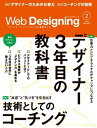 Web Designing 2025年2月号【電子書籍】