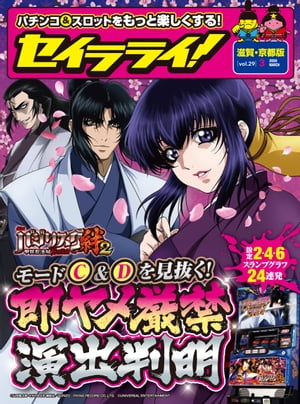 セイラライ! 滋賀・京都版 2020年 3月号 [雑誌]【電子書籍】[ triple a出版 ]