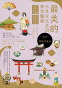 最美的日本文化名詞學習圖鑑【和食・傳統節慶篇】(中英日三語版) 六大主題、千項名詞,從文化著手,升等素養,擺?死背,立刻融入日本!【電子書籍】[ 淡交社編集局 ...