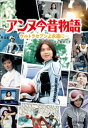 アンヌ今昔物語 ウルトラセブンよ永遠に…【電子書籍】 ひし美ゆり子