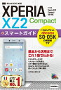 [͂߂ hR Xperia XZ2 Compact SO-05K X}[gKChydqЁz[ Zp]_ЕҏW ]