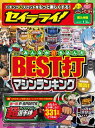 セイラライ! 南九州版 2020年 1月号 [雑誌]【電子書籍】[ triple a出版 ]