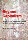 ŷKoboŻҽҥȥ㤨Beyond Capitalism: Notes on the political economy of the transition to socialismŻҽҡ[ R.E. Greenblatt ]פβǤʤ393ߤˤʤޤ