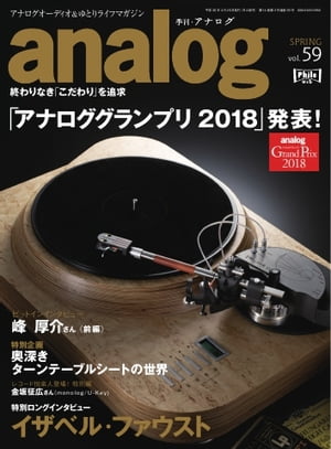 analog 2018年4月号(59)