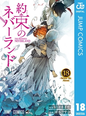 約束のネバーランド 18