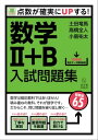 数学II B入試問題集ーSureStudy 点数が確実にUPする 【電子書籍】 土田 竜馬