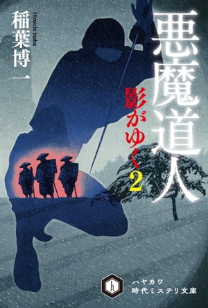 稲葉博一