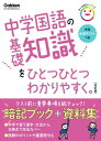 中学国語の基礎知識をひとつひとつわかりやすく。改訂版【電子書籍】