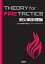 消火戦術理論 THEORY for FIRE TACTICS【電子書籍】[ 特定非営利活動法人ジャパン・タスクフォース ]