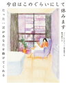 今日はこのぐらいにして休みます【電子書籍】[ ソン・ヒムチャン ]