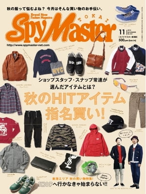 月刊 Spy Master TOKAI 2014年11月号 2014年11月号【電子書籍】