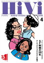 HiVi (ハイヴィ) 2018...