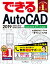 できるAutoCAD 2019/2018/2017/2016/2015対応