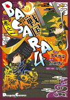 まめ戦国BASARA4 巻之一【電子書籍】[ スメラギ ]