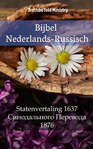Bijbel Nederlands-Russisch Statenvertaling 1637 - Синодального Перевода 1876