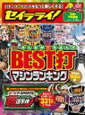 セイラライ! 北陸・甲信越版 2020年 1月号 [雑誌]【電子書籍】[ triple a出版 ]