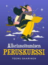 Alkeisnoitumisen peruskurssi【電子書籍】[ 