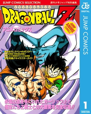 ドラゴンボールZ アニメコミックス 1【電子書籍】[ 鳥山明 ]