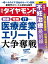 週刊ダイヤモンド 18年7月21日号