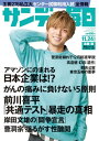サンデー毎日2019年11月24日号【電子書籍】