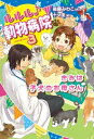 きみは子犬のお母さん【電子書籍】[ 後藤みわこ ]