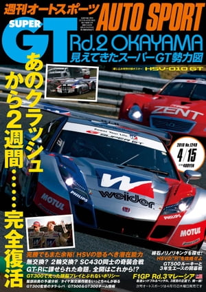 AUTOSPORT　No.1249【電子書籍】[ 三栄書房 ]