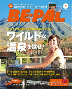 BE-PAL (ビーパル) 2015年 1月号