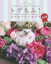 トゲもふ！ はりねずみのあずき LIFE【電子書籍】[ 角田　修一 ]