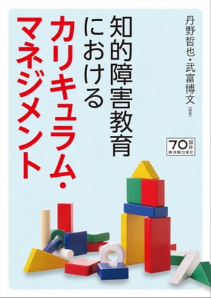 ＜p＞「カリキュラム・マネジメント」とは，子どもたちの教育をさらに充実・発展させるための手段である。それでは，カリマネとは，どのように考え，どのように進めていけばよいのか。授業改善をめざした29の事例と豊富な参考資料で具体的に解き明かす。＜/p＞画面が切り替わりますので、しばらくお待ち下さい。 ※ご購入は、楽天kobo商品ページからお願いします。※切り替わらない場合は、こちら をクリックして下さい。 ※このページからは注文できません。