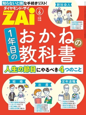 1年目のおかねの教科書