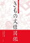 明治・大正・昭和に見る　きもの文様図鑑