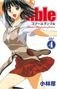 School Rumble（4）【電子書籍】 小林尽