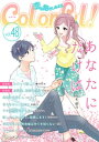 Colorful vol.48【電子書籍】 ココハル