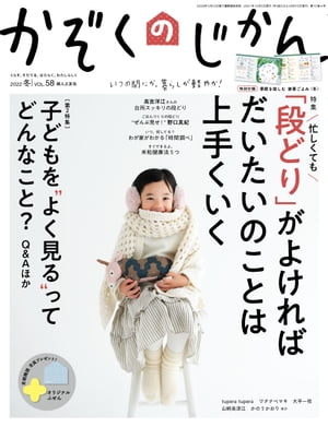 かぞくのじかん　Vol.58　冬