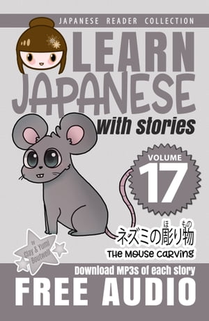 Learn Japanese with Stories Volume 17