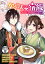 【期間限定　無料お試し版】かくりよの宿飯　あやかしお宿に嫁入りします。　分冊版（２）