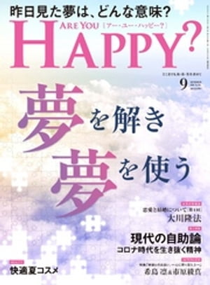 Are You Happy？ (アーユーハッピー) 2020年9月号