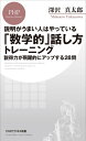 説明がうまい人はやっている 「数学的」話し方トレーニング 説得力が飛躍的にアップする28問【電子書籍】 深沢真太郎